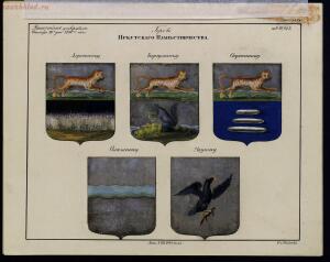 Рисунки гербам городов Российской империи, принадлежащие к 1-му собранию законов 1843 год - bv000000506_0001_31.jpg