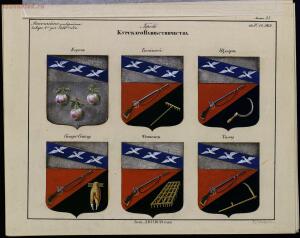 Рисунки гербам городов Российской империи, принадлежащие к 1-му собранию законов 1843 год - bv000000506_0001_40.jpg