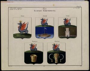 Рисунки гербам городов Российской империи, принадлежащие к 1-му собранию законов 1843 год - bv000000506_0001_43.jpg