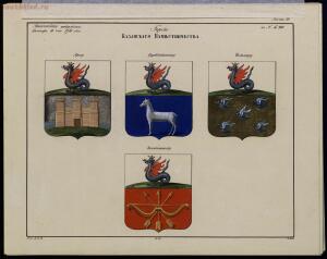 Рисунки гербам городов Российской империи, принадлежащие к 1-му собранию законов 1843 год - bv000000506_0001_44.jpg