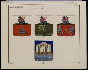 Рисунки гербам городов Российской империи, принадлежащие к 1-му собранию законов 1843 год - bv000000506_0001_45.jpg