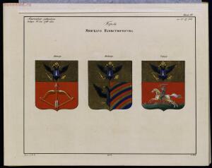 Рисунки гербам городов Российской империи, принадлежащие к 1-му собранию законов 1843 год - bv000000506_0001_48.jpg