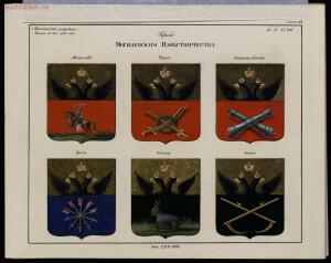 Рисунки гербам городов Российской империи, принадлежащие к 1-му собранию законов 1843 год - bv000000506_0001_49.jpg