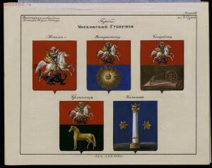 Рисунки гербам городов Российской империи, принадлежащие к 1-му собранию законов 1843 год - bv000000506_0001_51.jpg