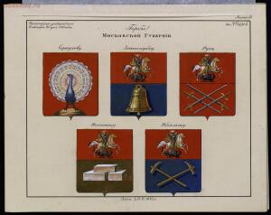 Рисунки гербам городов Российской империи, принадлежащие к 1-му собранию законов 1843 год - bv000000506_0001_52.jpg