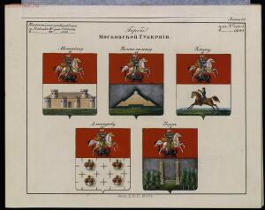 Рисунки гербам городов Российской империи, принадлежащие к 1-му собранию законов 1843 год - bv000000506_0001_53.jpg