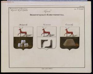 Рисунки гербам городов Российской империи, принадлежащие к 1-му собранию законов 1843 год - bv000000506_0001_56.jpg