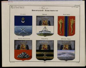 Рисунки гербам городов Российской империи, принадлежащие к 1-му собранию законов 1843 год - bv000000506_0002_01.jpg