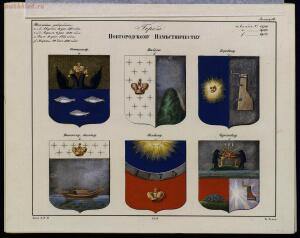 Рисунки гербам городов Российской империи, принадлежащие к 1-му собранию законов 1843 год - bv000000506_0002_02.jpg
