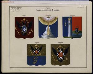 Рисунки гербам городов Российской империи, принадлежащие к 1-му собранию законов 1843 год - bv000000506_0002_30.jpg