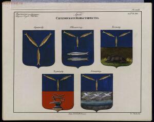 Рисунки гербам городов Российской империи, принадлежащие к 1-му собранию законов 1843 год - bv000000506_0002_31.jpg