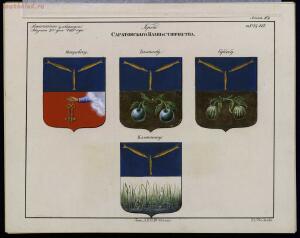 Рисунки гербам городов Российской империи, принадлежащие к 1-му собранию законов 1843 год - bv000000506_0002_32.jpg