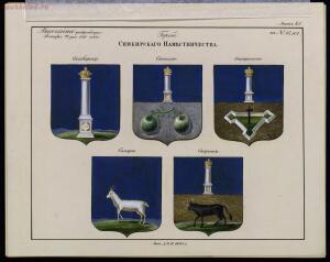 Рисунки гербам городов Российской империи, принадлежащие к 1-му собранию законов 1843 год - bv000000506_0002_33.jpg