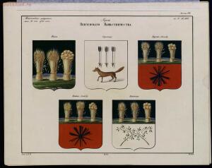 Рисунки гербам городов Российской империи, принадлежащие к 1-му собранию законов 1843 год - bv000000506_0002_10.jpg