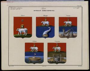 Рисунки гербам городов Российской империи, принадлежащие к 1-му собранию законов 1843 год - bv000000506_0002_13.jpg