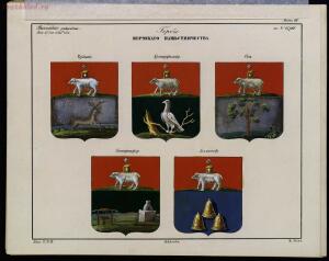 Рисунки гербам городов Российской империи, принадлежащие к 1-му собранию законов 1843 год - bv000000506_0002_14.jpg