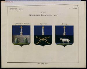 Рисунки гербам городов Российской империи, принадлежащие к 1-му собранию законов 1843 год - bv000000506_0002_35.jpg