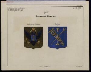 Рисунки гербам городов Российской империи, принадлежащие к 1-му собранию законов 1843 год - bv000000506_0002_38.jpg