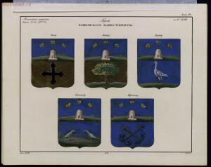 Рисунки гербам городов Российской империи, принадлежащие к 1-му собранию законов 1843 год - bv000000506_0002_41.jpg