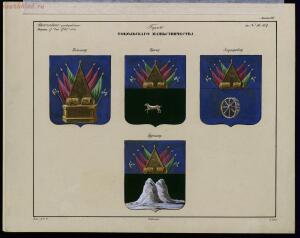 Рисунки гербам городов Российской империи, принадлежащие к 1-му собранию законов 1843 год - bv000000506_0002_44.jpg