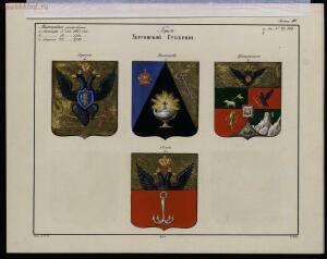 Рисунки гербам городов Российской империи, принадлежащие к 1-му собранию законов 1843 год - bv000000506_0002_58.jpg