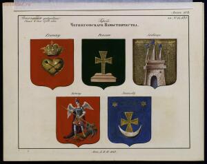 Рисунки гербам городов Российской империи, принадлежащие к 1-му собранию законов 1843 год - bv000000506_0002_60.jpg