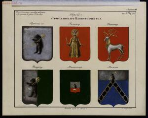 Рисунки гербам городов Российской империи, принадлежащие к 1-му собранию законов 1843 год - bv000000506_0002_61.jpg