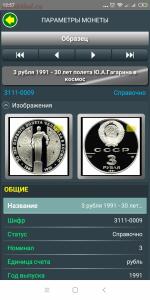 Сейф Нумизмата v1.6 - Screenshot_2019-04-15-12-57-10-535_com.embarcadero.Numismatist.jpg