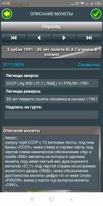 Сейф Нумизмата v1.6 - Screenshot_2019-04-15-12-58-23-416_com.embarcadero.Numismatist.jpg