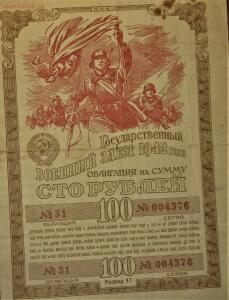 Великая Отечественная война на банкнотах - 1942.jpg