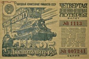 Великая Отечественная война на банкнотах - 1944..jpg