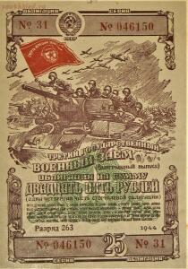 Великая Отечественная война на банкнотах - 1944-3.jpg