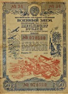 Великая Отечественная война на банкнотах - 1945.jpg