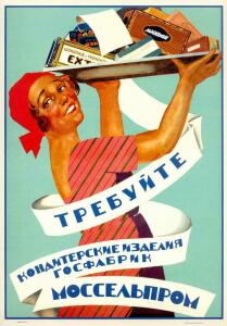Советская реклама - 7435965.jpg