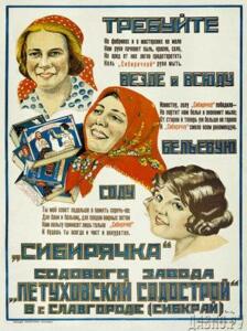 Советская реклама - 6369798.jpg
