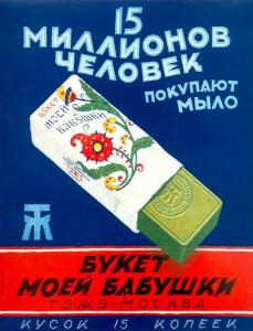 Советская реклама - 1923512.jpg