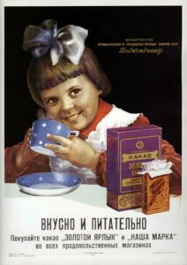 Советская реклама - 3164026.jpg