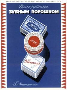 Советская реклама - 9052503.jpg
