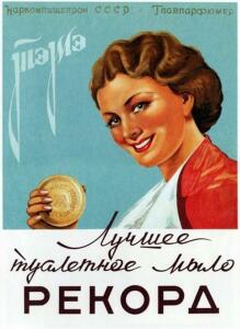 Советская реклама - 5466631.jpg