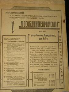 Реклама НАРКОМПИЩЕПРОМ СССР - 0044845.jpg