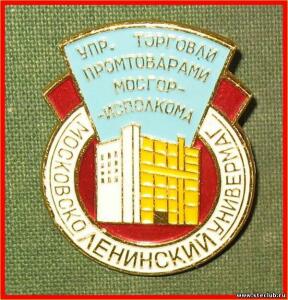 Значки советской торговли СССР - 7065103.jpg