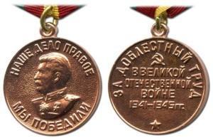 Medal-Za-doblestnyj-trud-v-Velikoj-Otech