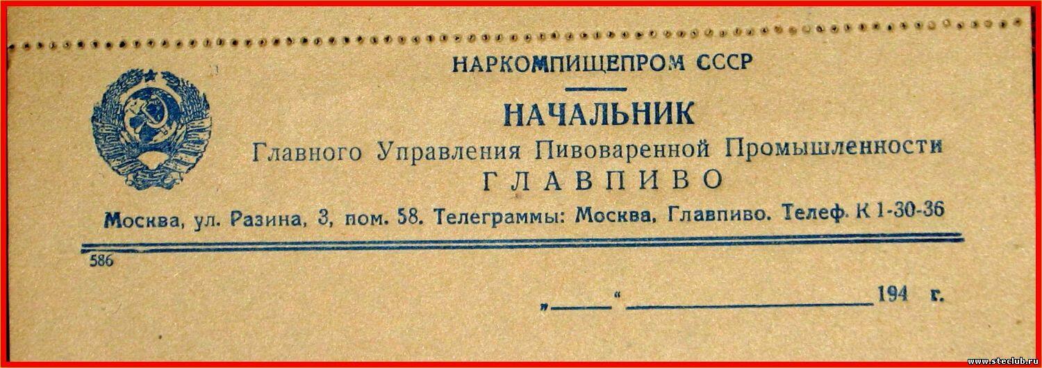 Адрес магазина ссср. Наркомат пищевой промышленности. Наркомпищепром СССР. Народный комиссариат пищевой промышленности. Наркомпищепром СССР Главликерводка.