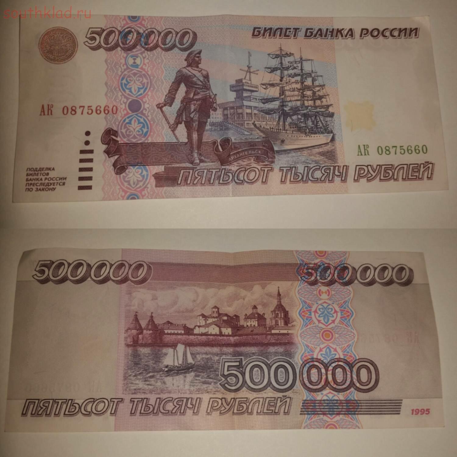 Восемь тысяч пять сот. Купюра 500 тысяч рублей 1995. Купюра 500 000 рублей 1995 года. Купюра 500 тысяч рублей 1995 года. 500000 Рублей банкнота.