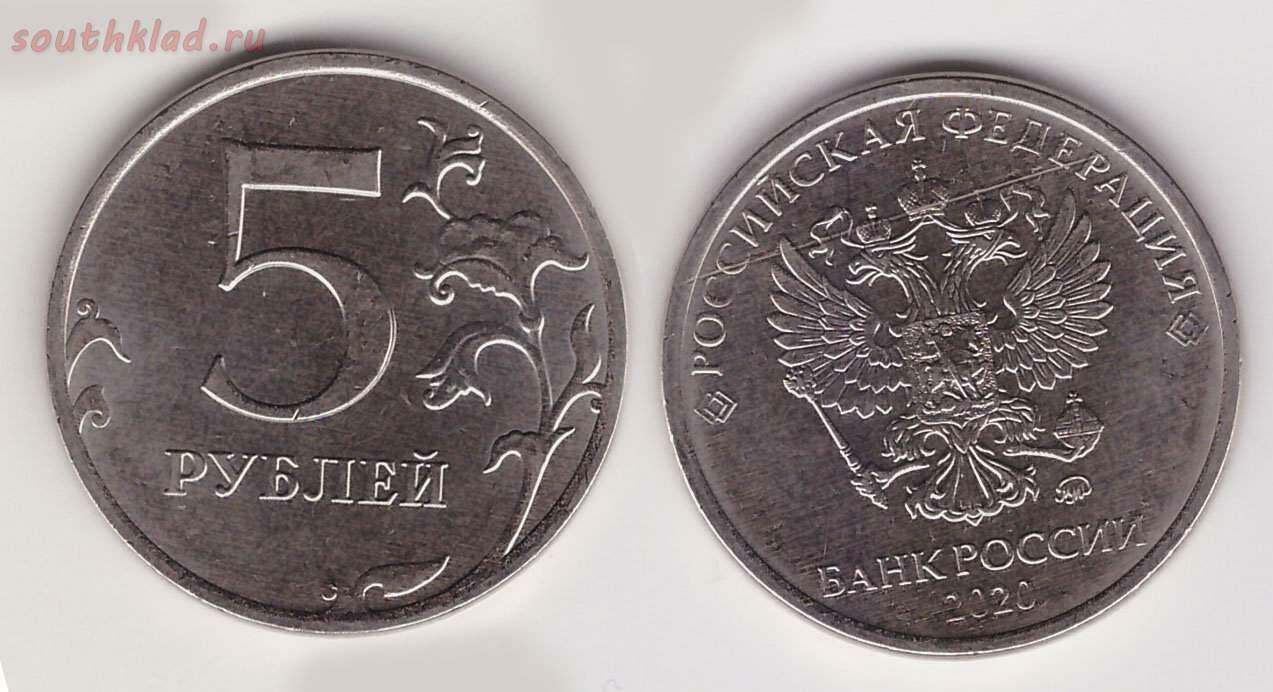 Редкие монеты 5 рублей 1997. 5 Рублей питерского монетного двора 1997. Пятирублевая монета 1997 года. Пять рублей 1997 года СПМД.