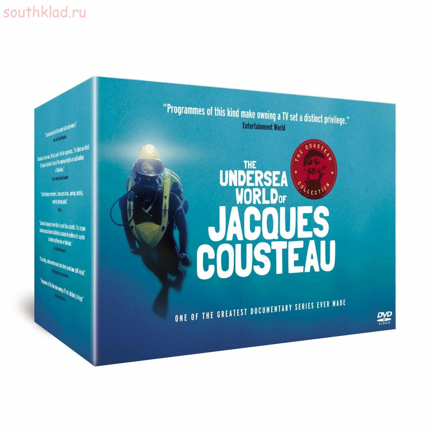 Кусто отзывы. Подводная Одиссея Кусто. The Undersea World of Jacques Cousteau. Подводная Одиссея команды Кусто. DVD Жак Ив Кусто.