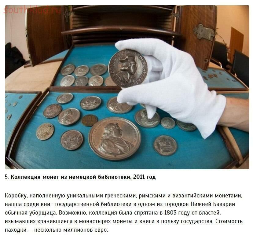 Кто такие нумизматы. Коллекция монет. Самые большие клады в мире. Самый большой клад в мире. Самые дорогие клады в истории.