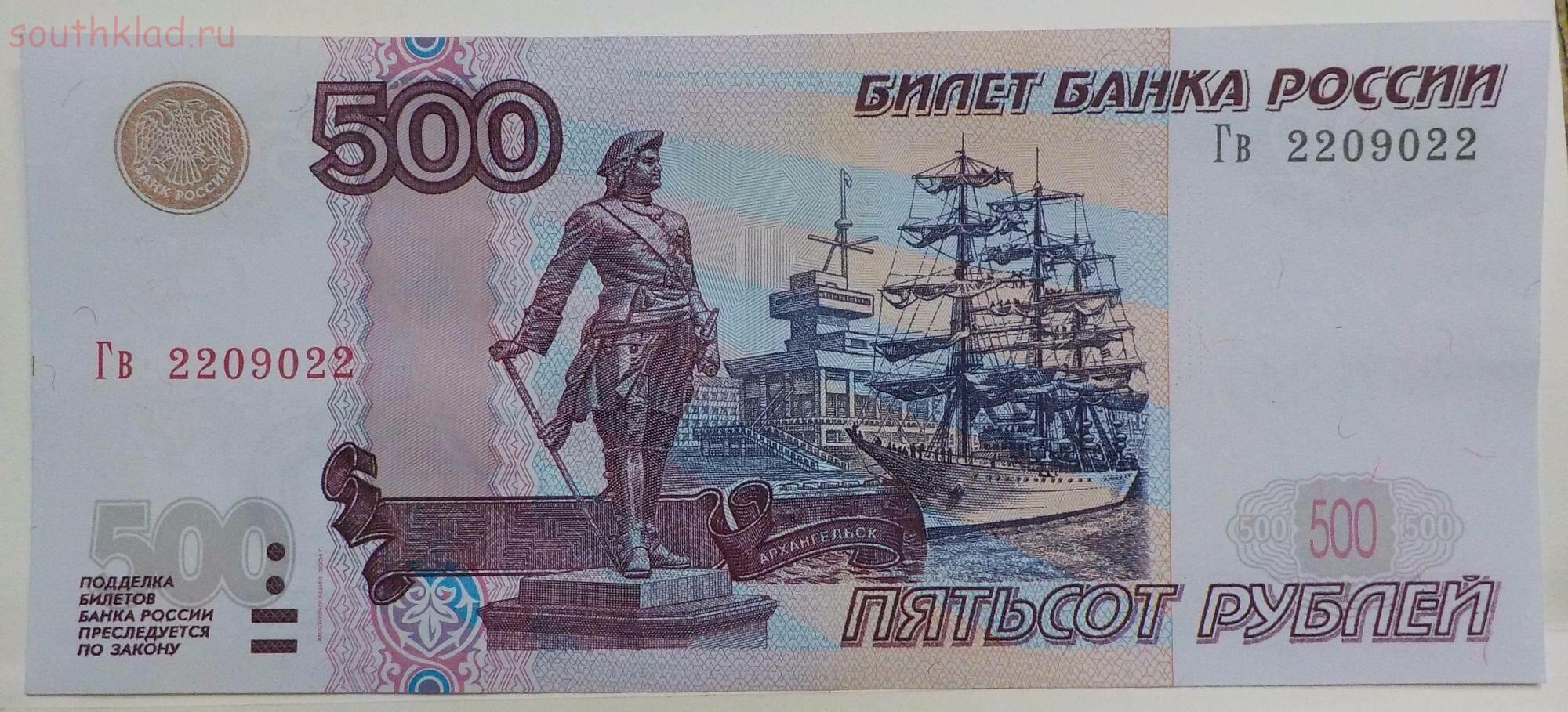 500 Рублей модификация 2001