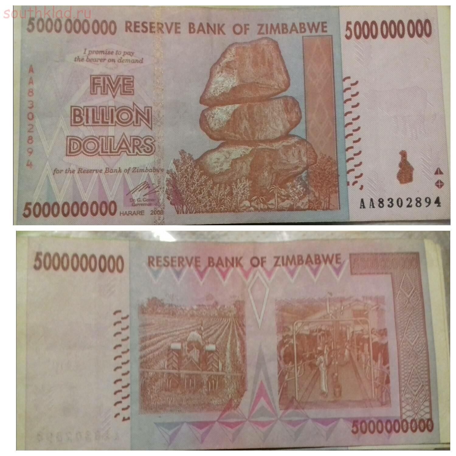 1 млрд зимбабвийских долларов. 1 000 000 000 000 Долларов Зимбабве. Миллиард зимбабвийских долларов. 100 000 000 000 000 Зимбабвийских долларов. СТО миллиардов долларов Зимбабве.
