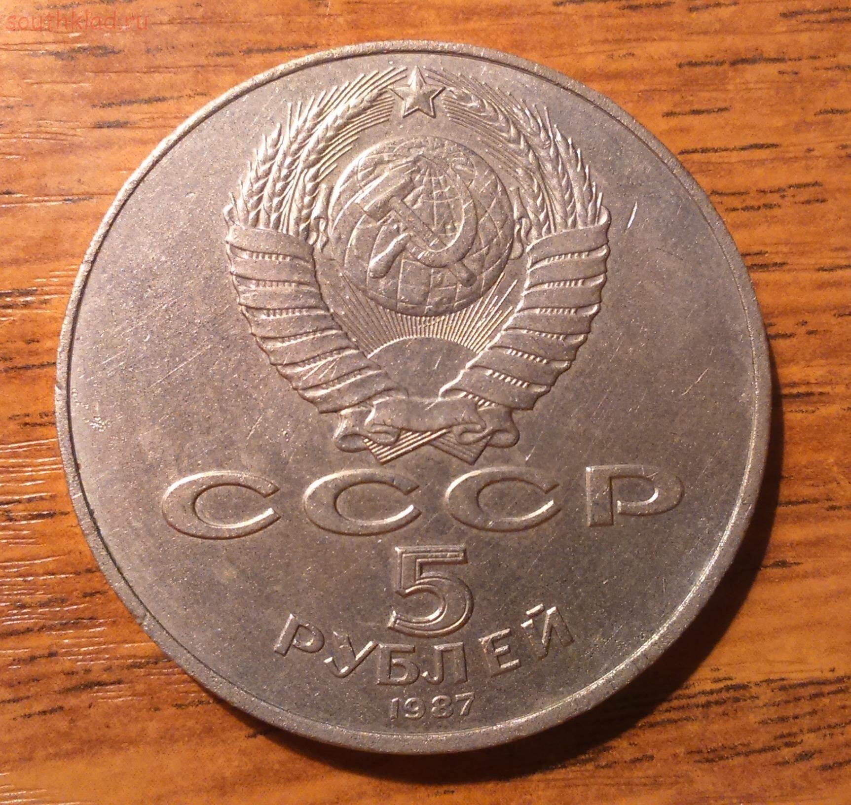 Рубль ссср. Шайба рубль СССР. Пять рублей СССР 1987г.. 5 Рублей 1987 шайба. 5 Рублей СССР шайба.